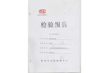 检验报告